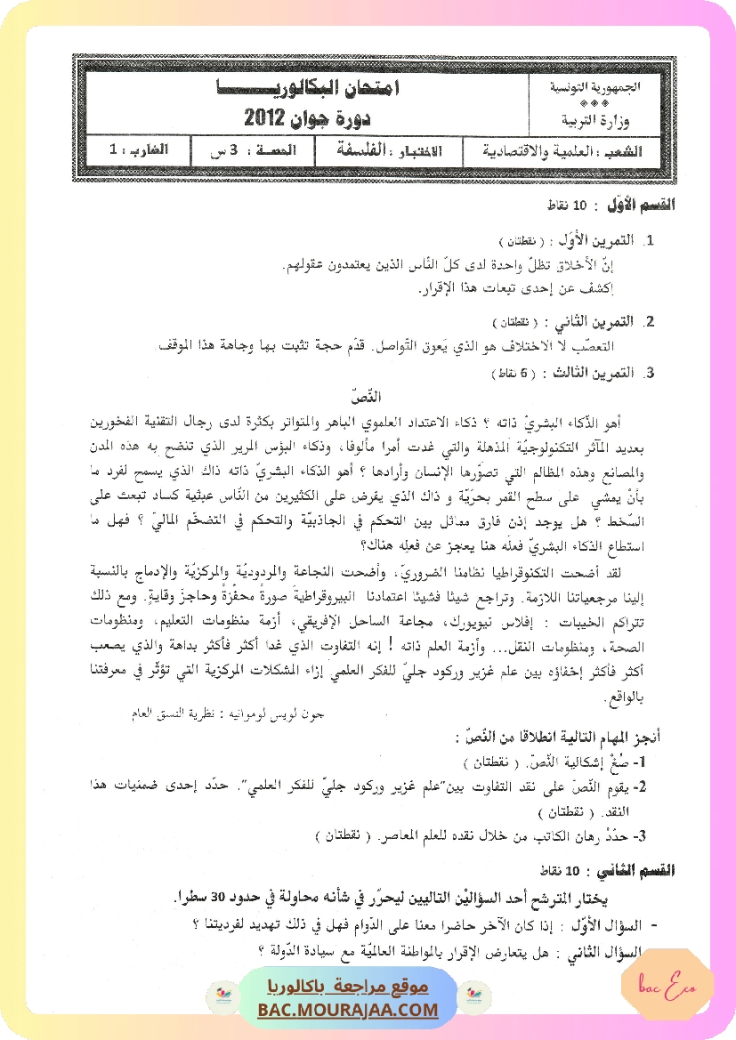Sujet principale philo Bac 2012 – Section eco